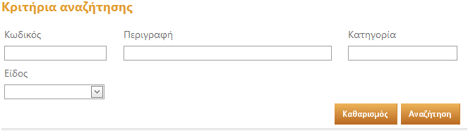_Κριτήρια_αναζήτησης