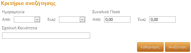 Αναζήτηση Πίστωση