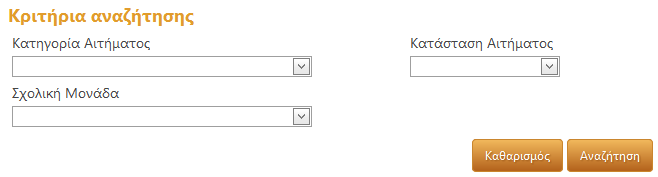 _Κριτήρια_αναζήτησης