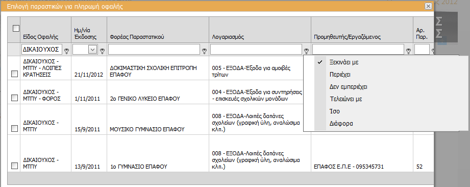 Επιλογή Φιλτραρισματος