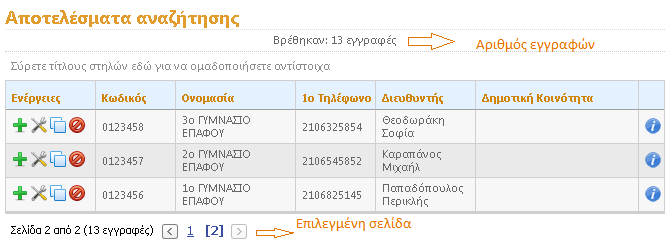 _Αποτελέσματα_Αναζήτησης