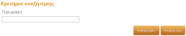 _Κριτήρια_αναζήτησης