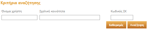 _Κριτήρια_αναζήτησης