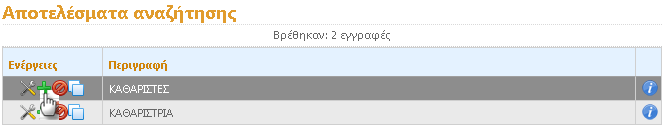 Νέα εγγραφή Κατηγορίας Εργαζομένου