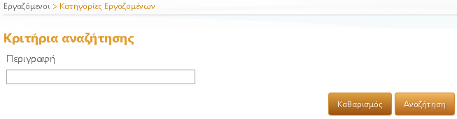 _Κριτήρια_αναζήτησης