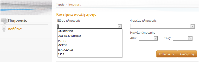 Λίστα Πληρωμών